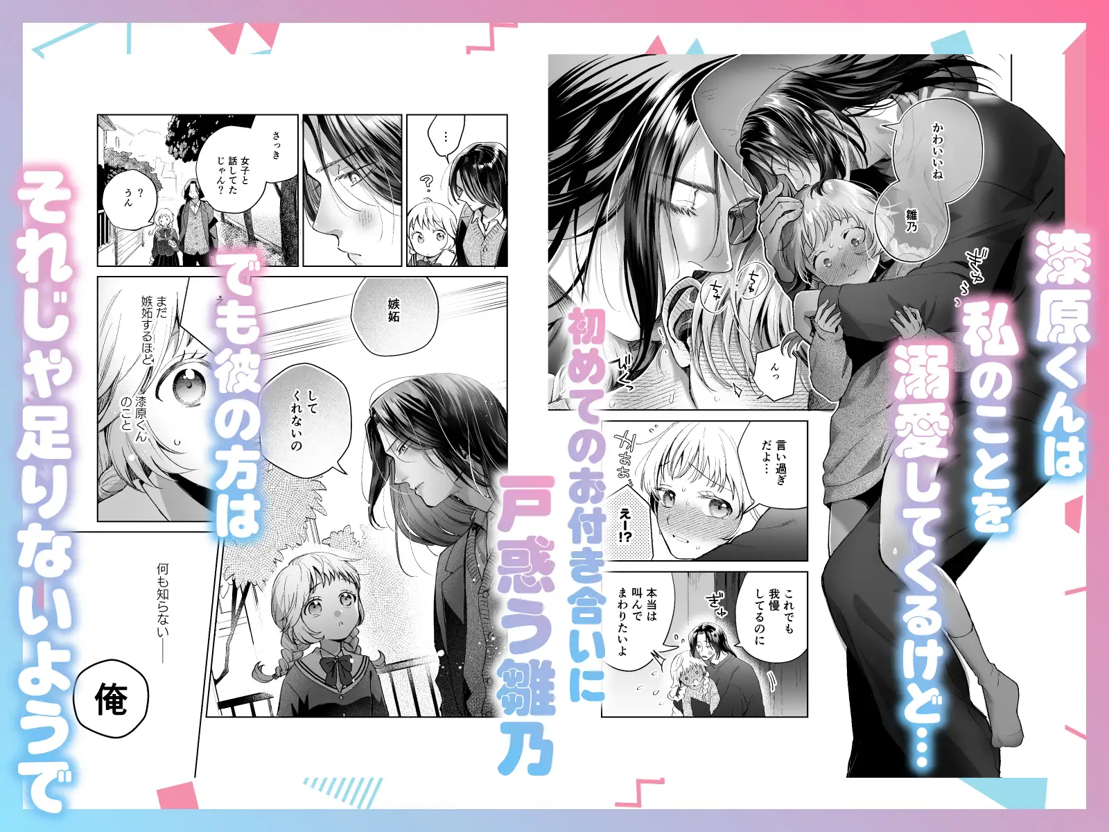 おっきい彼はちっちゃい彼女を溺愛する ～強面長髪彼氏の甘やかし初えっち～