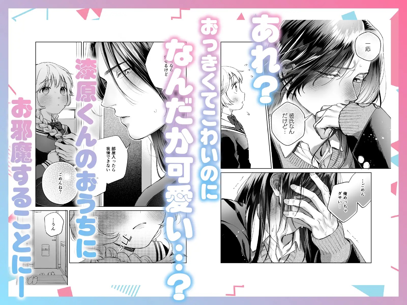 おっきい彼はちっちゃい彼女を溺愛する ～強面長髪彼氏の甘やかし初えっち～