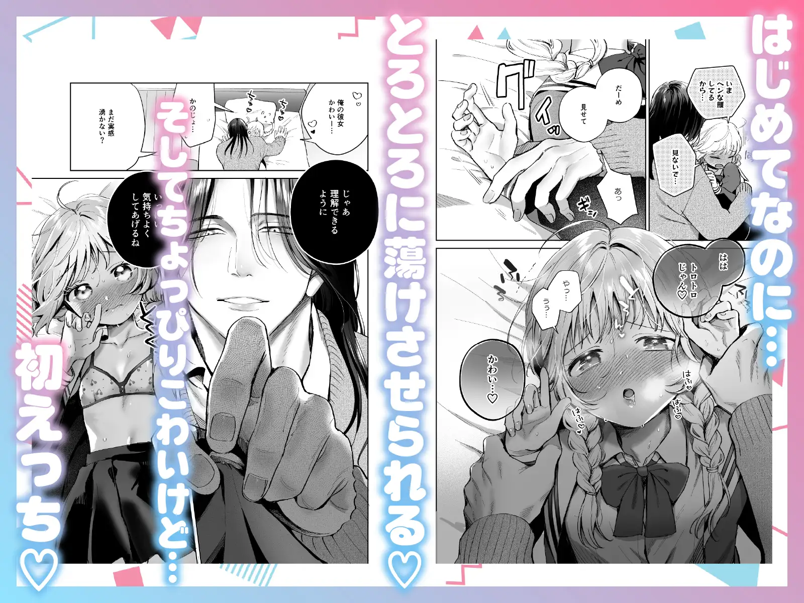 おっきい彼はちっちゃい彼女を溺愛する ～強面長髪彼氏の甘やかし初えっち～