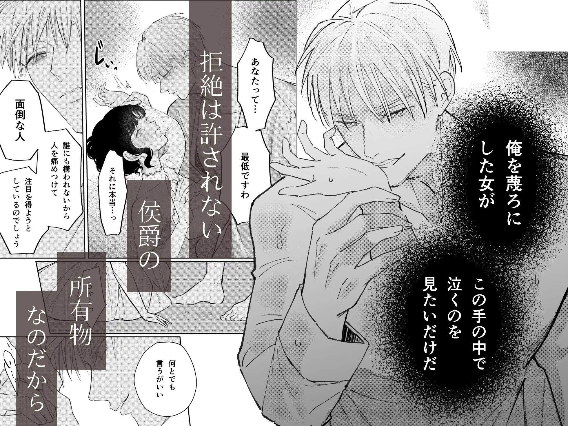 娼婦となった令嬢は冷酷な侯爵の慰みもの