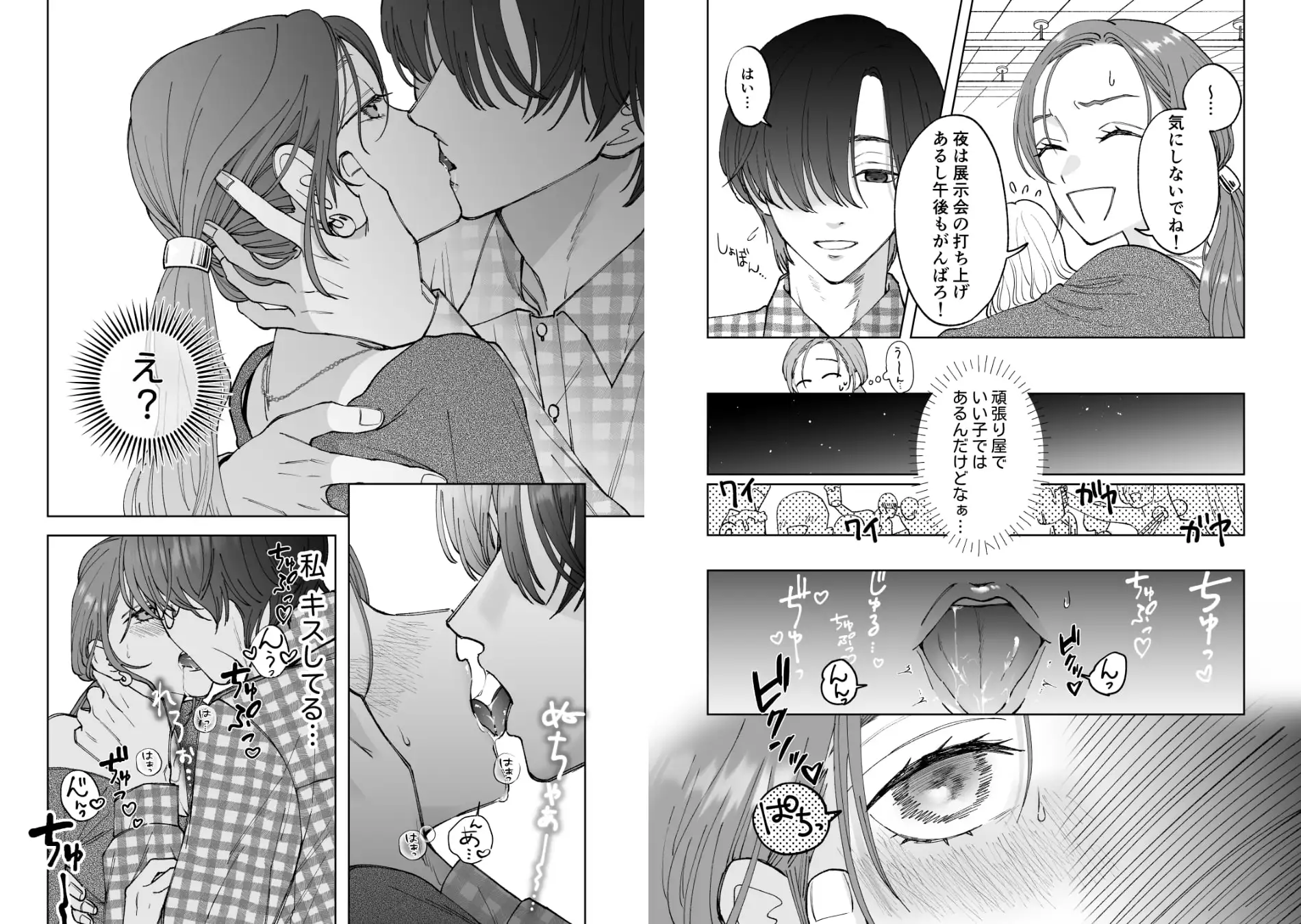 仕事ができない榊くんは夜だけ有能 サンプル画像2